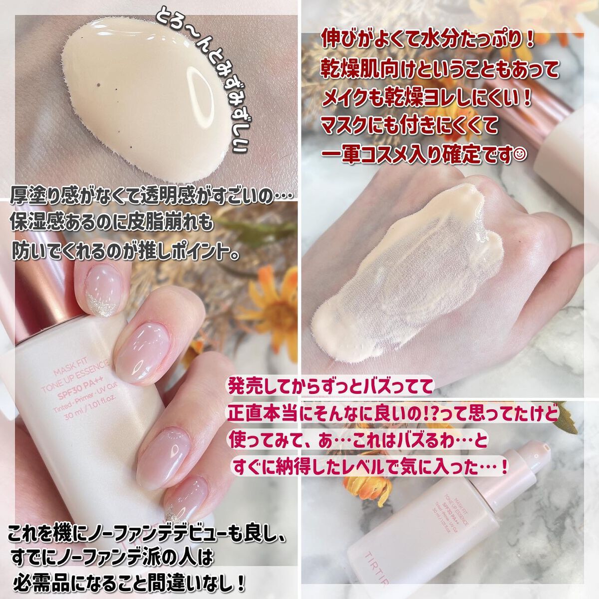 マスクフィットトーンアップエッセンス/TIRTIR(ティルティル)/化粧下地を使ったクチコミ（2枚目）