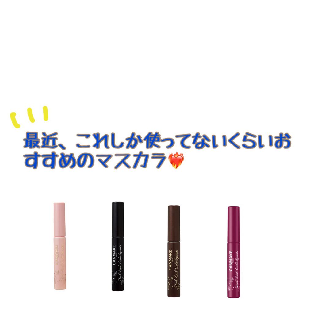 クイックラッシュカーラーセパレート/キャンメイク/マスカラを使ったクチコミ(1枚目)
