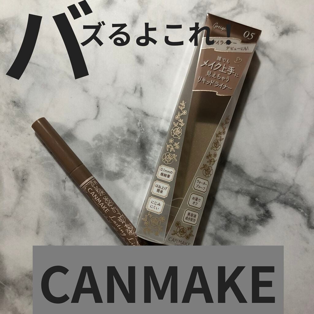 ラスティングリキッドライナー/キャンメイク/リキッドアイライナーを使ったクチコミ(1枚目)