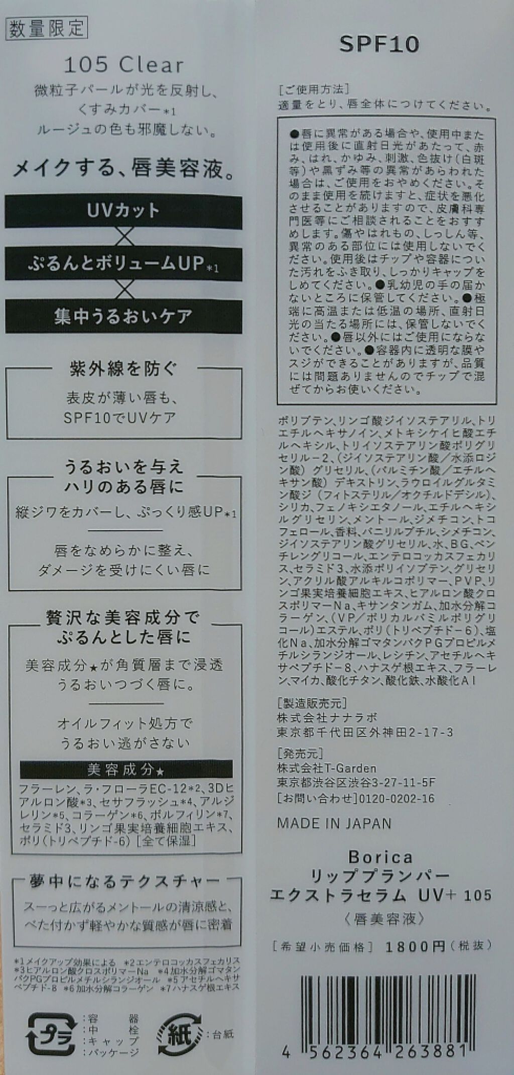 リッププランパー UVプラス/Borica/リッププランパーを使ったクチコミ（3枚目）