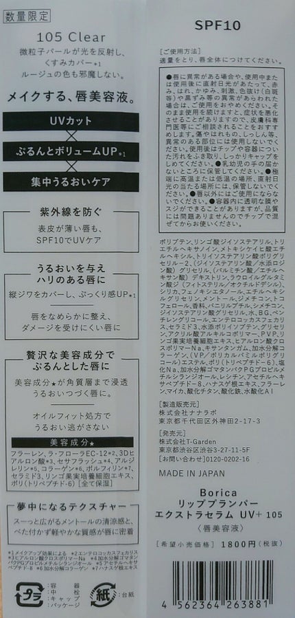 リッププランパー UVプラス/Borica/リッププランパーを使ったクチコミ(3枚目)