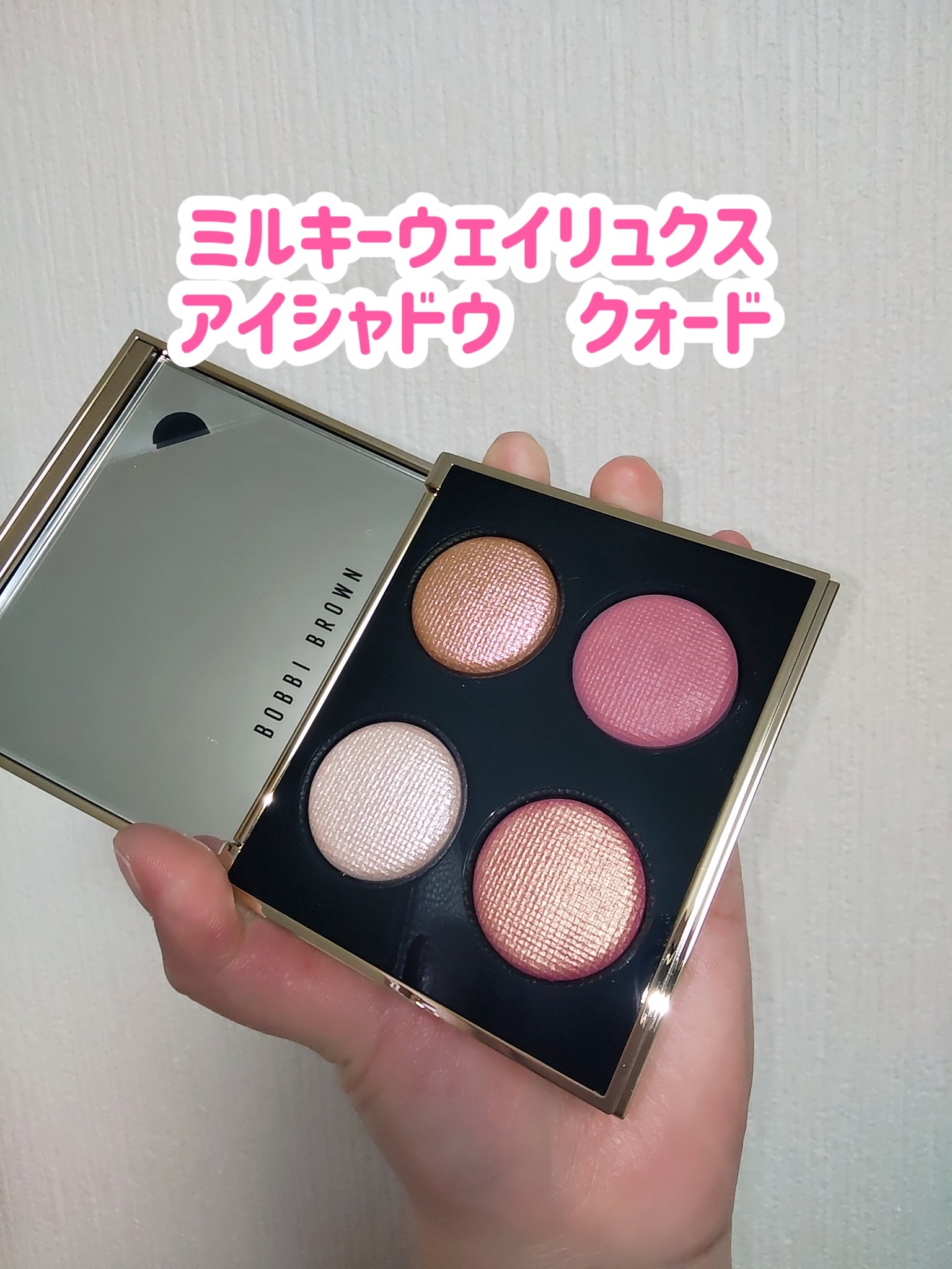 本日限定価格❣️極美品‼️BOBBI BROWN ミルキーウェイリュクスアイシャドウ 新色レビュー】リュクス アイシャドウ クォード グロウ ウィズ