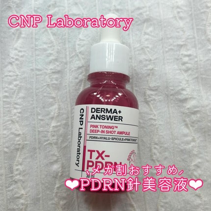 ピンクトーニング™︎ディープインショットアンプル/CNP Laboratory/美容液を使ったクチコミ(1枚目)