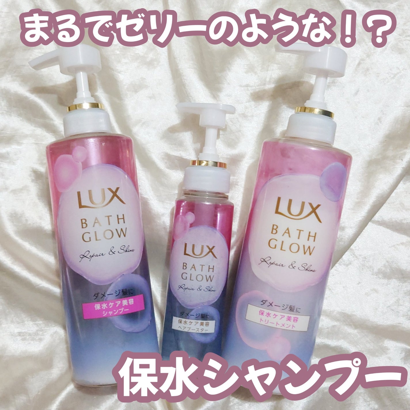 バスグロウ リペア&シャイン シャンプー / トリートメント/LUX/市販シャンプーを使ったクチコミ(1枚目)