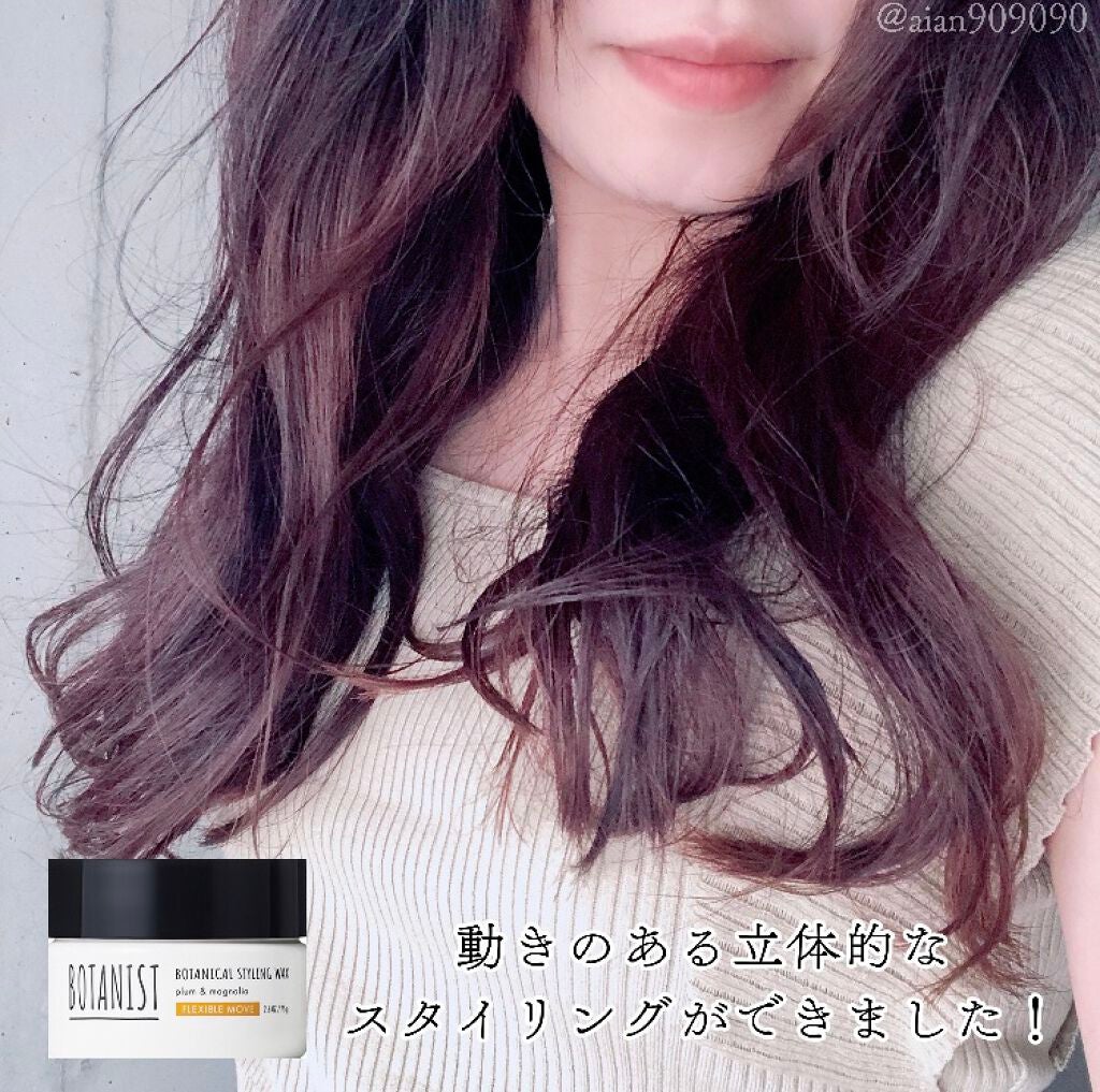 ボタニカルスタイリングワックス フレキシブルムーブ/BOTANIST/ヘアワックス・クリームを使ったクチコミ(4枚目)