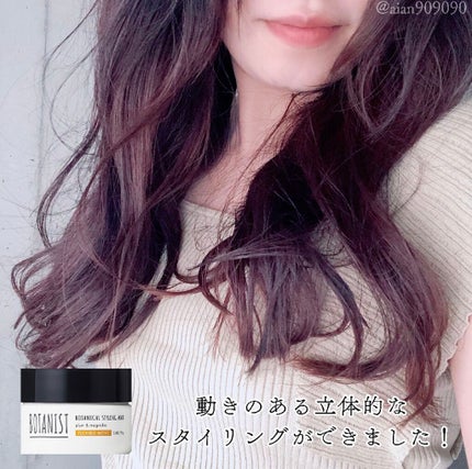 ボタニカルスタイリングワックス フレキシブルムーブ/BOTANIST/ヘアワックス・クリームを使ったクチコミ(4枚目)