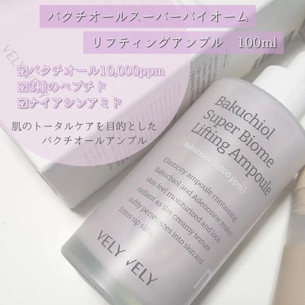 バクチオールスーパーバイオーム リフティングアンプル/VELY VELY/美容液を使ったクチコミ(2枚目)