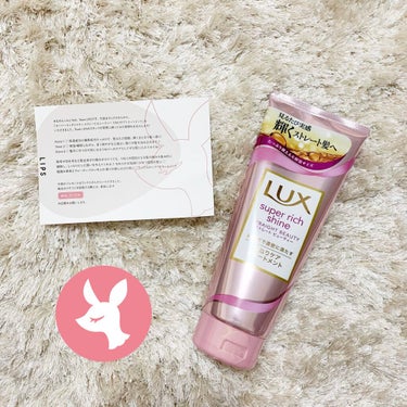 LUX
スーパーリッチシャイン ストレートビューティー うねりケアトリートメント
300g #提供 #PR_ラックス

今回はLUX様からスーパーリッチシャインストレートビューティーうねりケアトリートメ