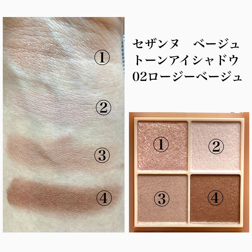 ベージュトーンアイシャドウ/CEZANNE/アイシャドウパレットを使ったクチコミ(4枚目)