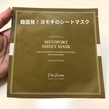 MUGWORT SHEET MASK/I'm from/シートマスク・パックを使ったクチコミ（1枚目）