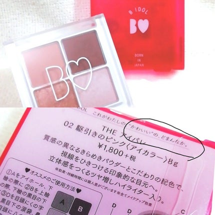 THE アイパレR/b idol/アイシャドウパレットを使ったクチコミ(1枚目)