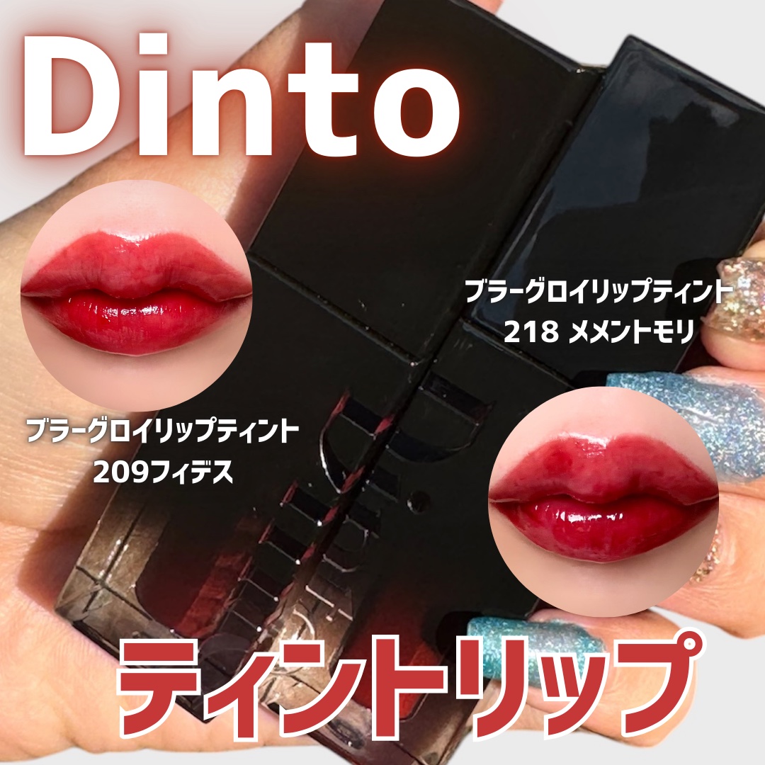 ブラーグロイリップティント 209 フィデス/Dinto/リップティントを使ったクチコミ（1枚目）