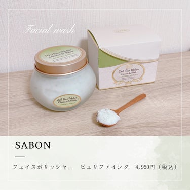 フェイスポリッシャー ピュリファイング/SABON/スクラブ・ゴマージュを使ったクチコミ（1枚目）