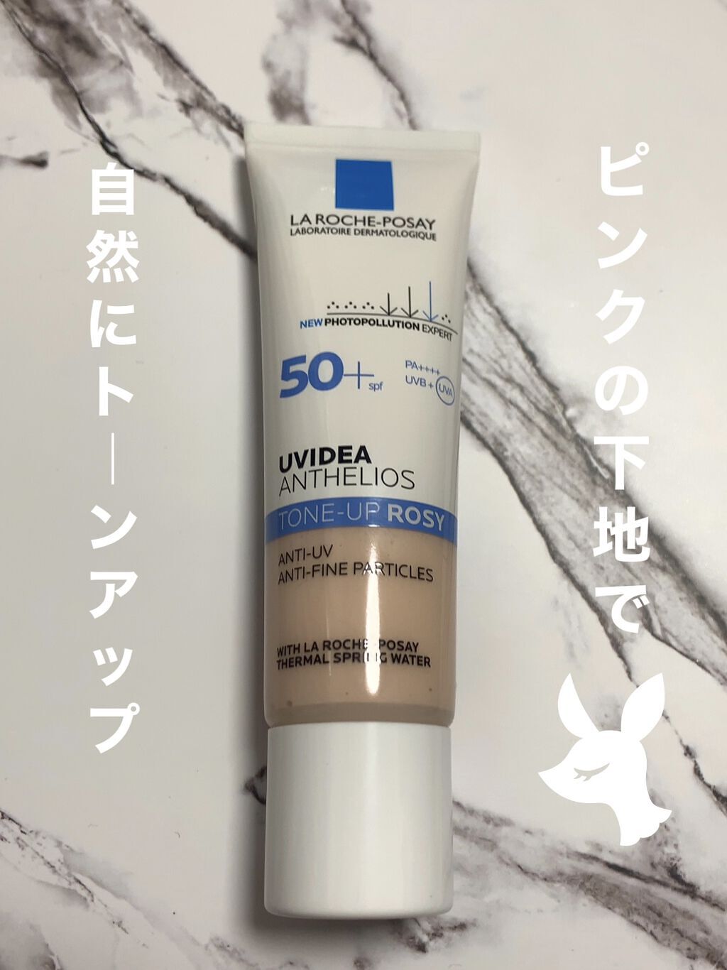 UVイデア XL プロテクショントーンアップ ローズ/ラ ロッシュ ポゼ/日焼け止めクリームを使ったクチコミ（1枚目）