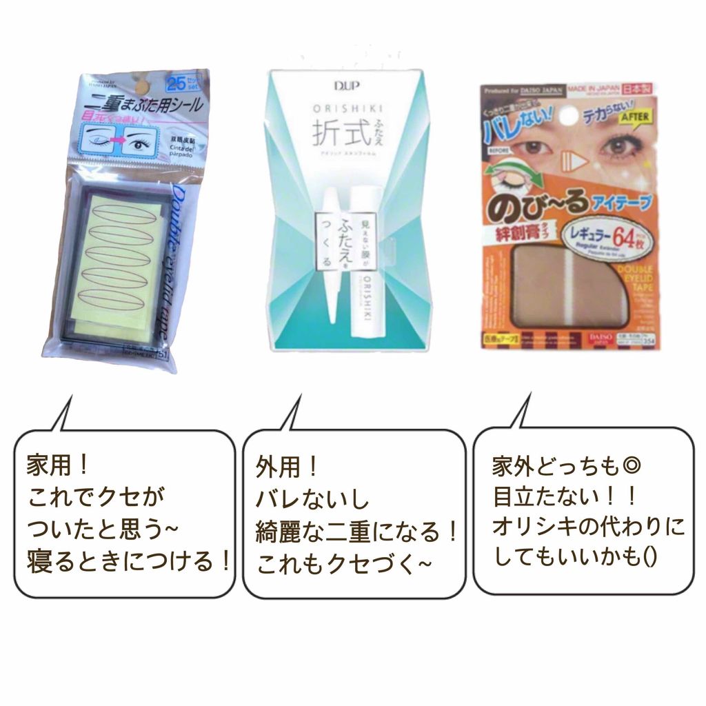 のびーるアイテープ（絆創膏タイプ、レギュラー）/DAISO/二重まぶた用アイテムを使ったクチコミ（3枚目）