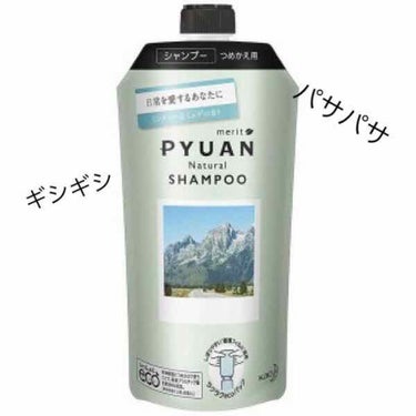 ミノン薬用ヘアシャンプー／薬用コンディショナー/ミノン/シャンプー・コンディショナーを使ったクチコミ（2枚目）