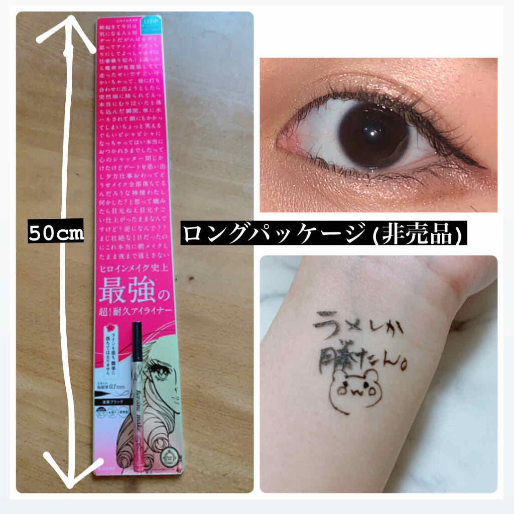 プライムリキッドアイライナー リッチキープ/ヒロインメイク/リキッドアイライナーを使ったクチコミ(2枚目)