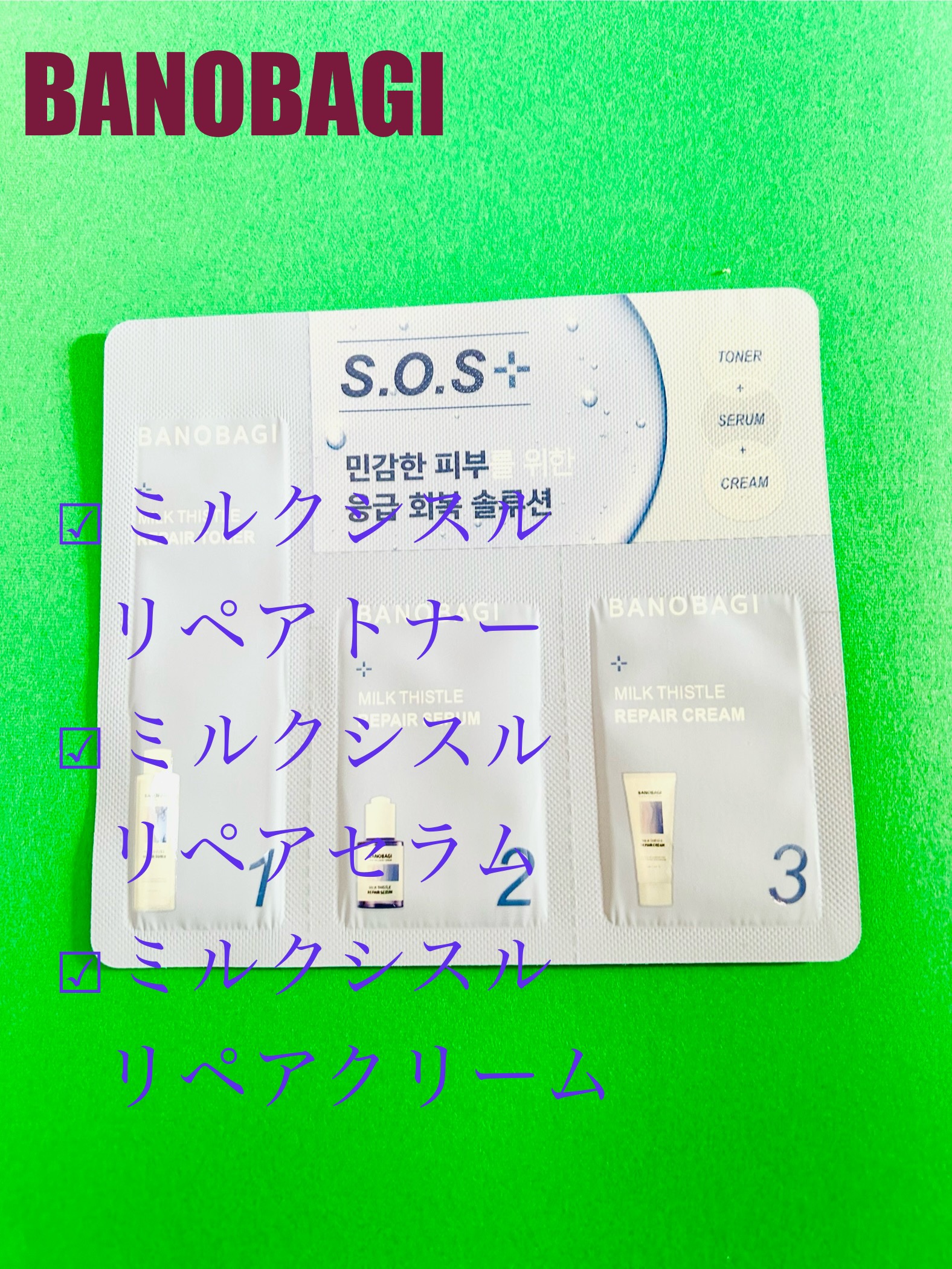 ミルクシスル リペアセラム/BANOBAGI/美容液を使ったクチコミ（1枚目）