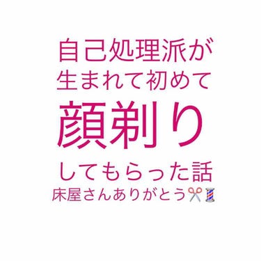 プリティー 敏感肌用フェイスL 3本入/貝印/シェーバーを使ったクチコミ（1枚目）