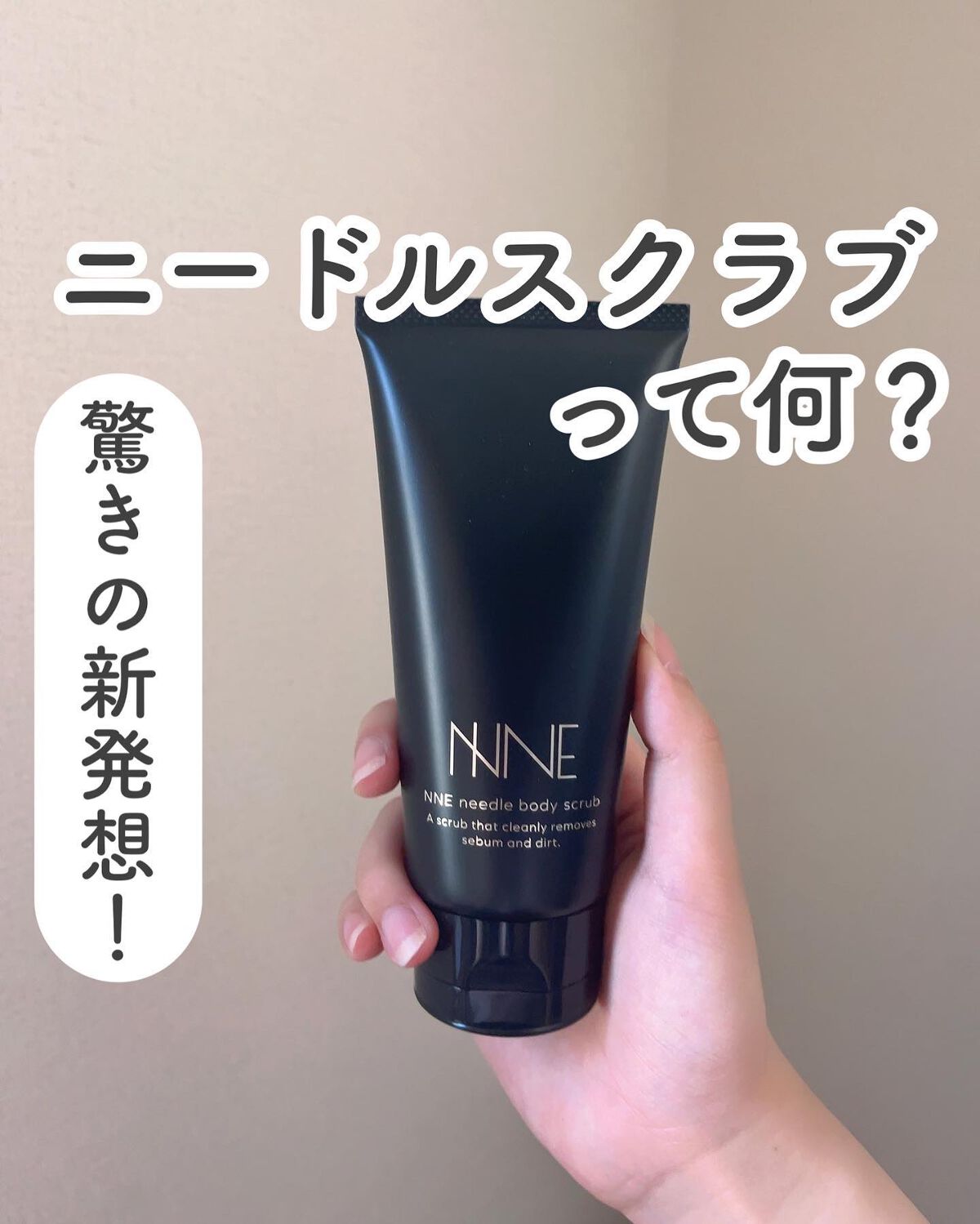 ニードルボディスクラブ/NNE/ボディスクラブを使ったクチコミ（1枚目）