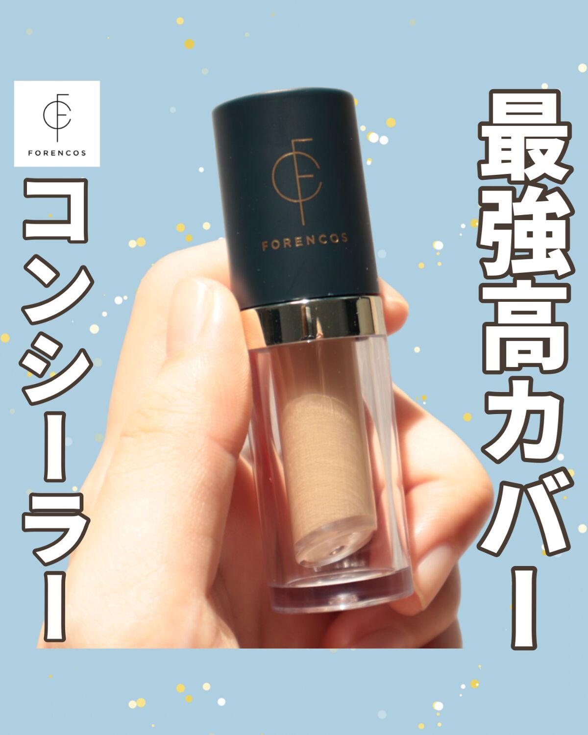 タトゥーウォータープルーフスカーコンシーラー/フォレンコス/リキッドコンシーラーを使ったクチコミ(1枚目)