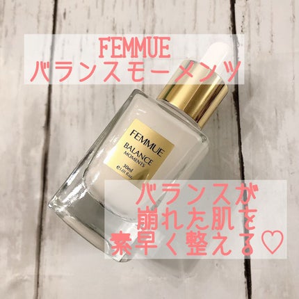 バランスモーメンツ/FEMMUE/美容液を使ったクチコミ(1枚目)