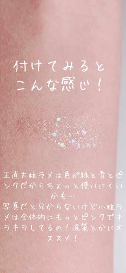 シュガー トゥインクル リキッド グリッター/PERIPERA/グリッターを使ったクチコミ(3枚目)