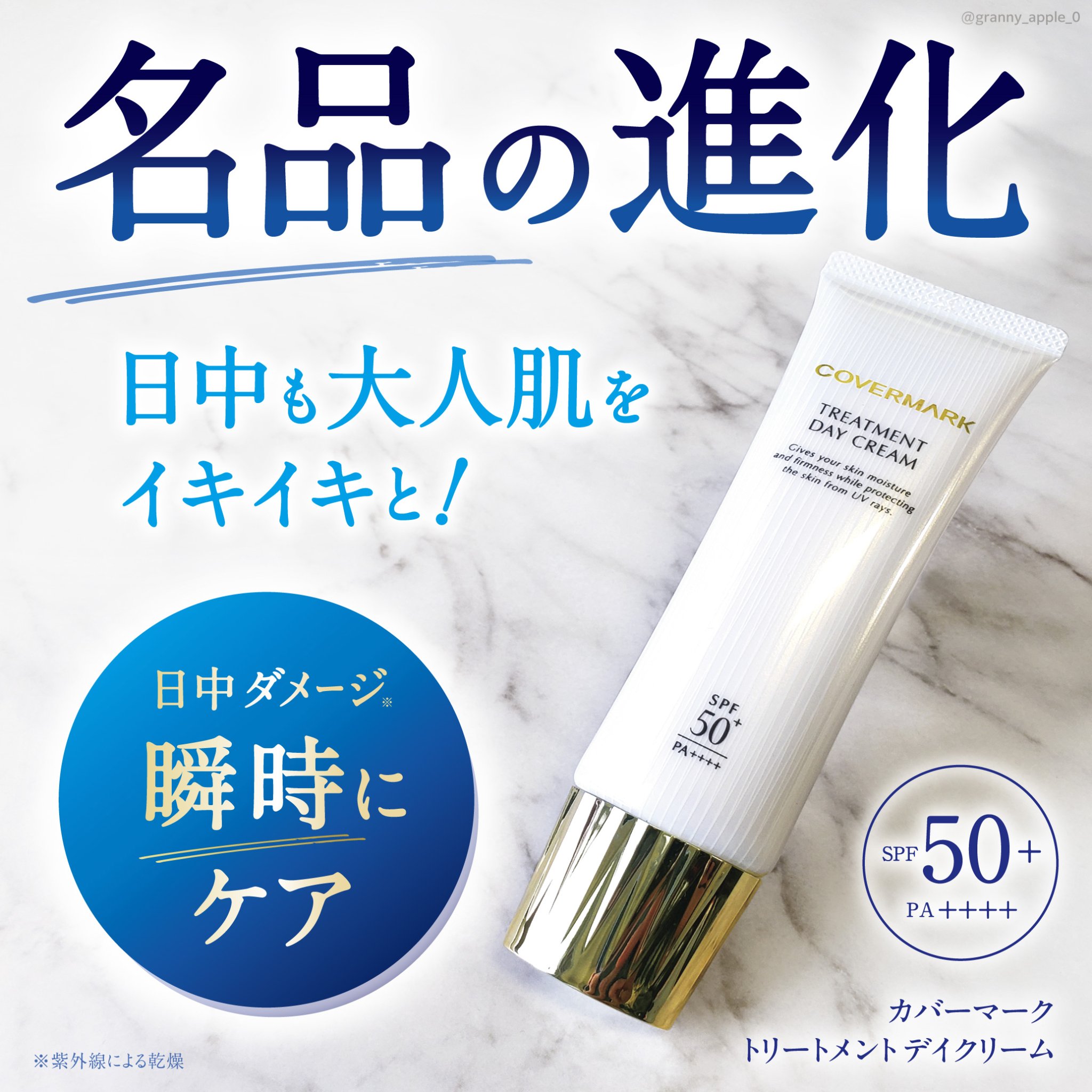 トリートメント デイ クリーム/COVERMARK/日焼け止めクリームを使ったクチコミ（1枚目）