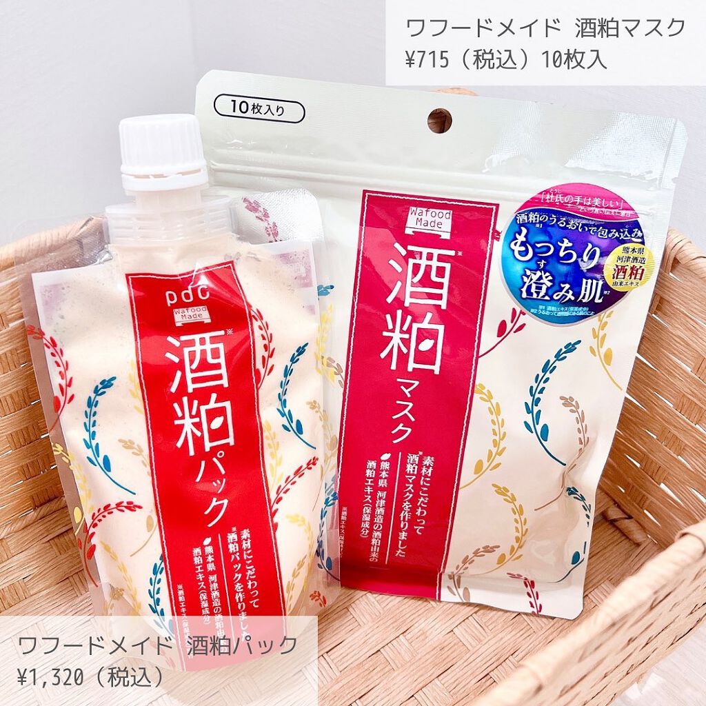 ワフードメイド 酒粕マスク/pdc/シートマスク・パックを使ったクチコミ(2枚目)