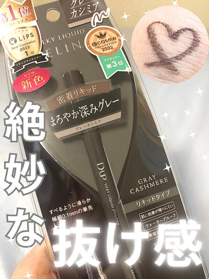 シルキーリキッドアイライナーWP/D-UP/リキッドアイライナーを使ったクチコミ(1枚目)