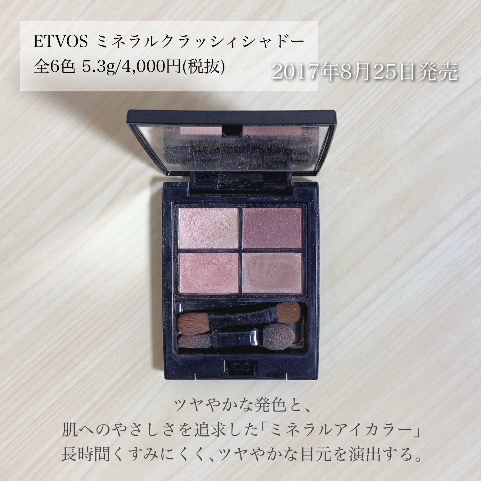 ミネラルクラッシィシャドー/エトヴォス/アイシャドウパレットを使ったクチコミ（2枚目）