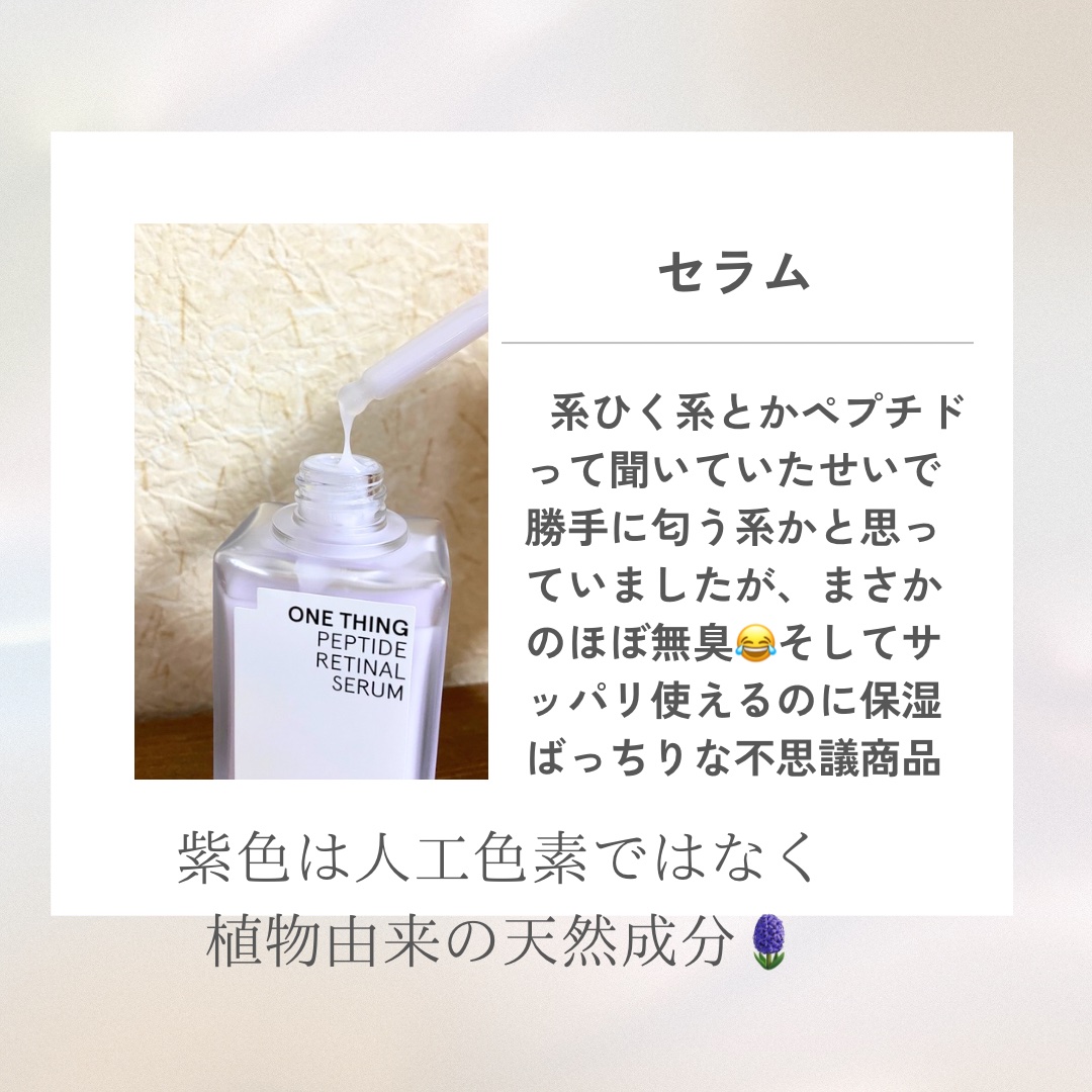 ペプチドレチナールセラム/ONE THING/美容液を使ったクチコミ（2枚目）