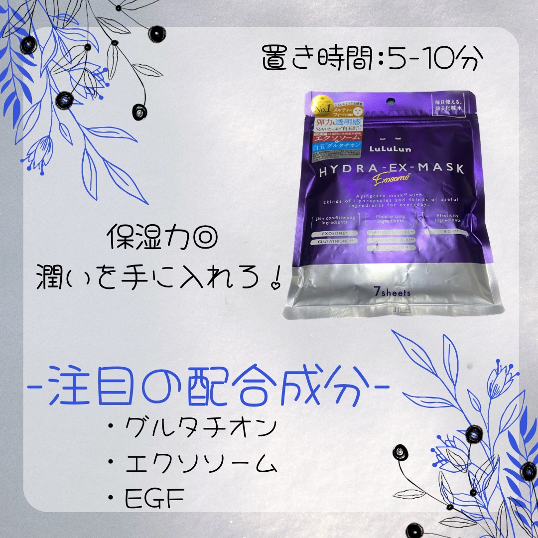 ルルルン ハイドラ EX マスク/ルルルン/シートマスク・パックを使ったクチコミ（2枚目）