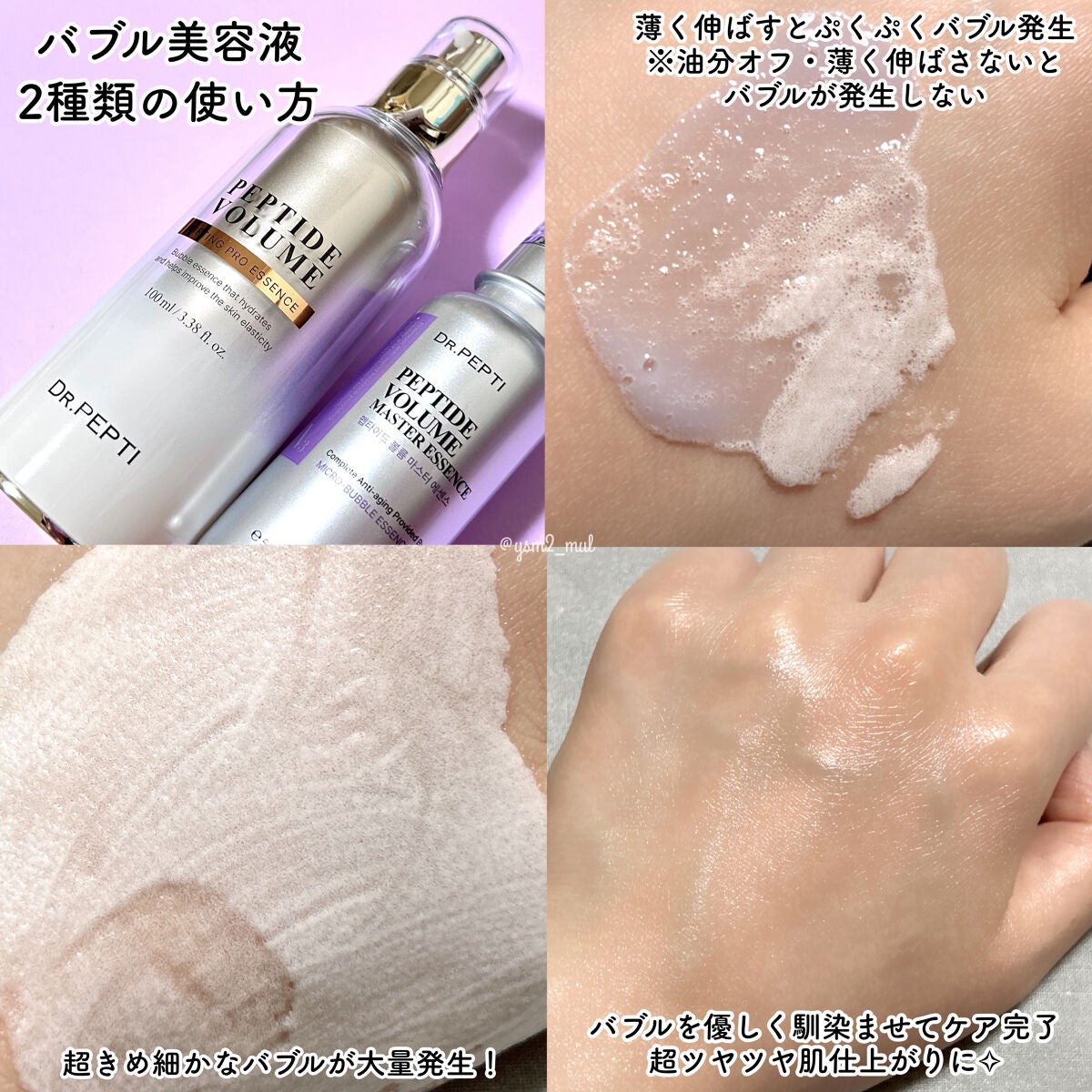 ペプチド ボリューム マスター エッセンス/DR.PEPTI/美容液を使ったクチコミ(8枚目)