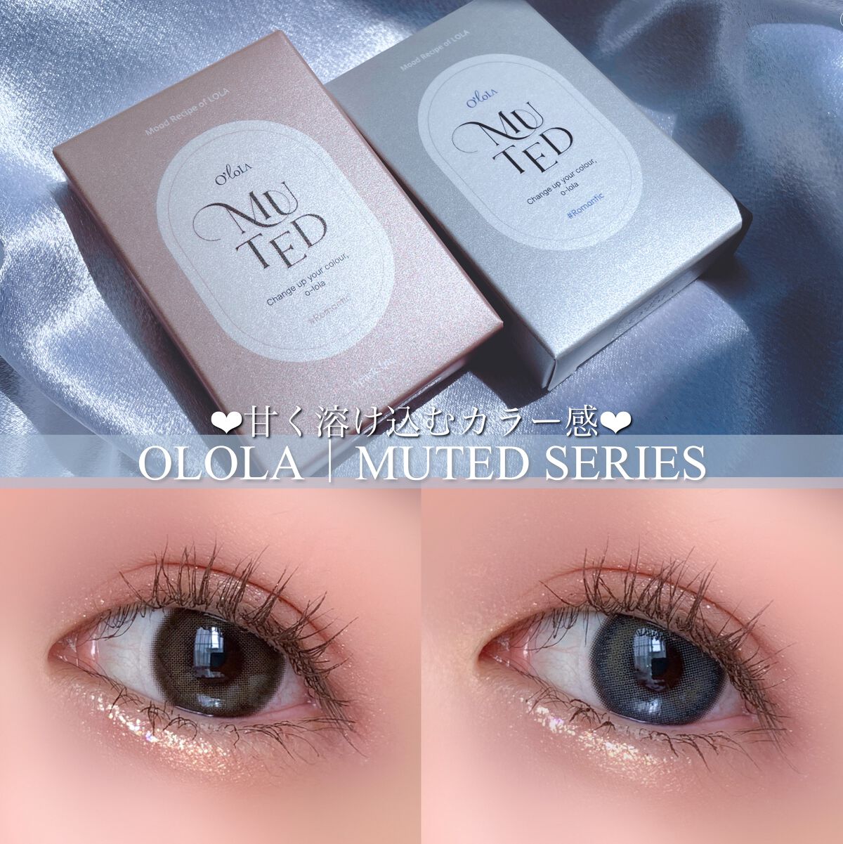 ミューテッド/OLOLA/カラーコンタクトレンズを使ったクチコミ(1枚目)
