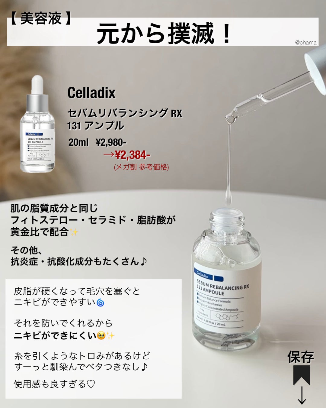 chama |ニキビ体質の正直レビュー🌻 on LIPS 「メガ割第2弾🎉まもなくなので、DMでよくご相談頂いてるニキビ!..」(4枚目)