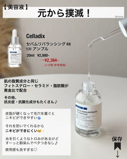 chama |ニキビ体質の正直レビュー🌻 on LIPS 「メガ割第2弾🎉まもなくなので、DMでよくご相談頂いてるニキビ!..」(4枚目)