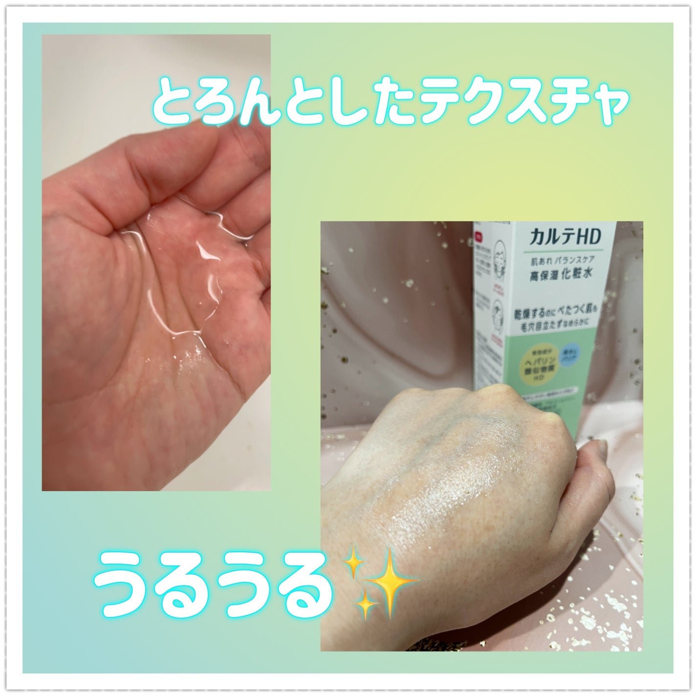 カルテHD バランスケア ローション/カルテHD/化粧水を使ったクチコミ(2枚目)