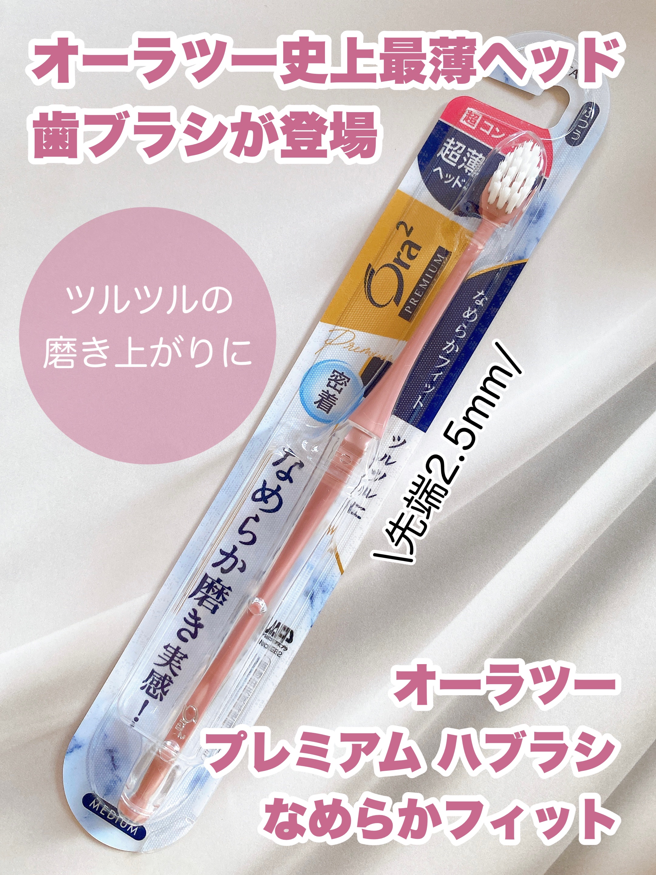 オーラツープレミアムハブラシ　なめらかフィット/オーラツー/歯ブラシを使ったクチコミ（1枚目）