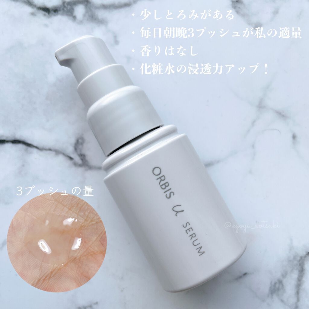 オルビスユー セラム/オルビス/ブースター・導入液を使ったクチコミ(2枚目)
