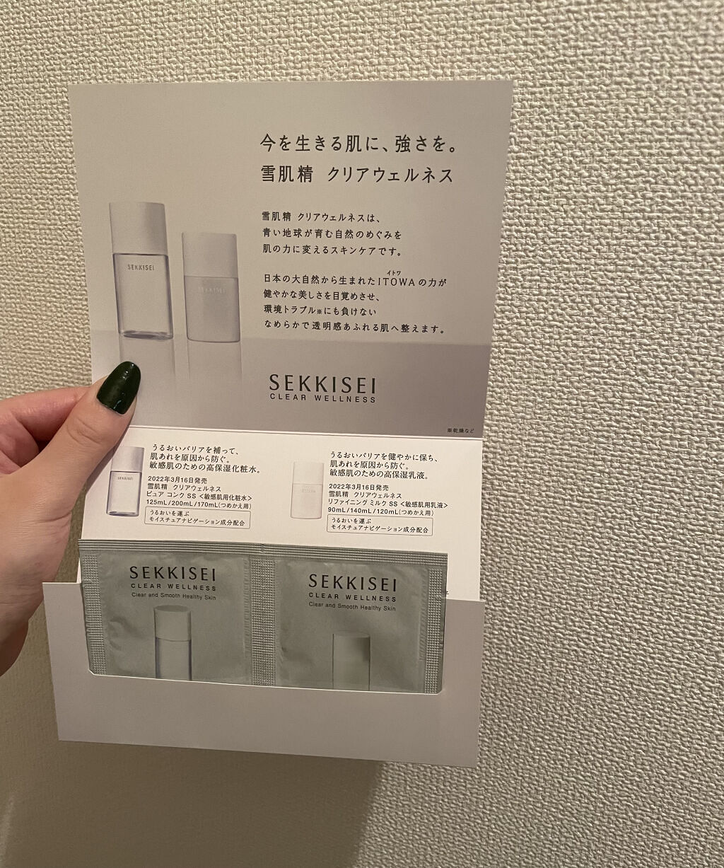 クリアウェルネス ピュア コンク/雪肌精/化粧水を使ったクチコミ（2枚目）