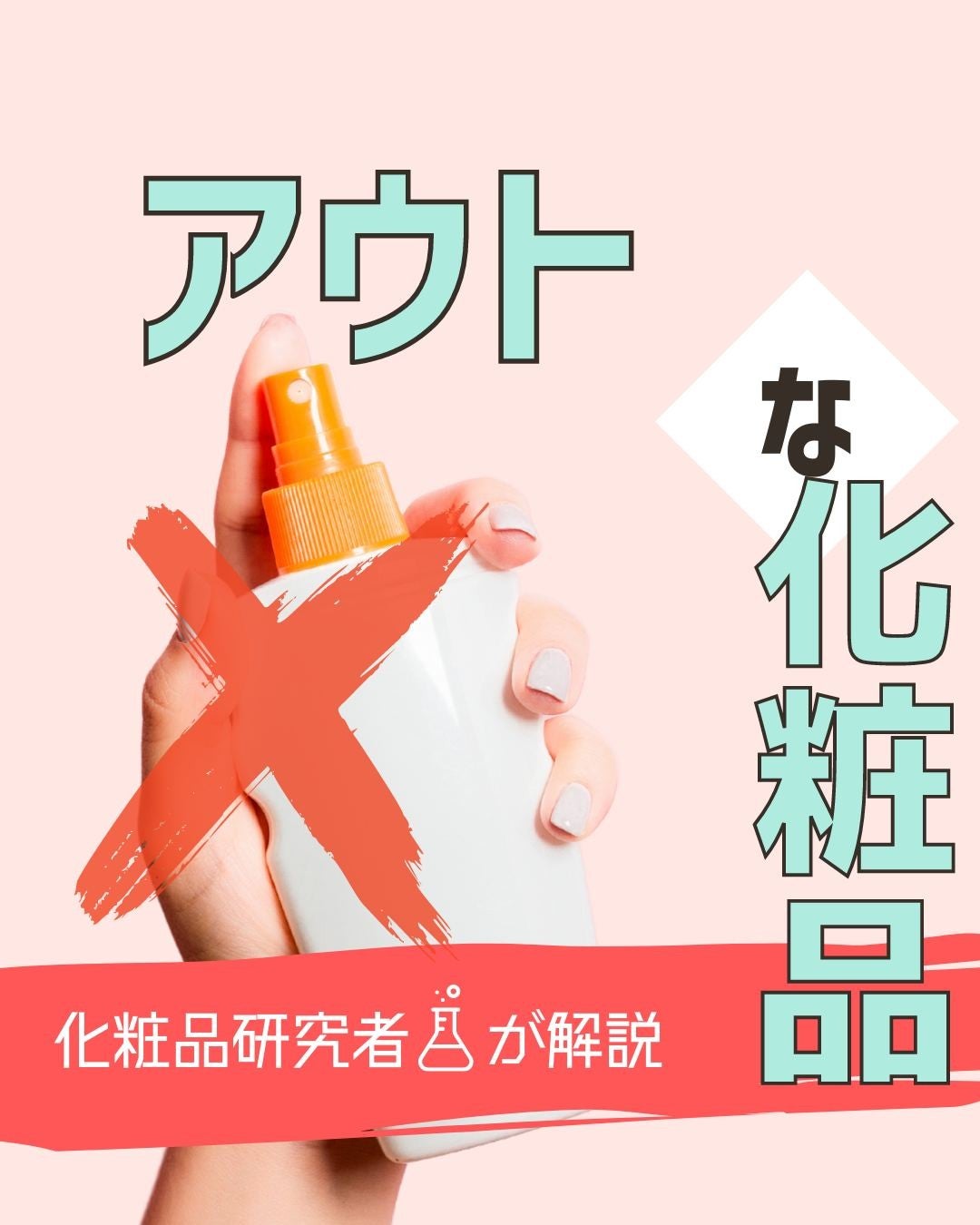 とまと村長@化粧品研究者 on LIPS 「マニアックな化粧品情報を知りたい人はチェック!化粧品研究者のと..」(1枚目)