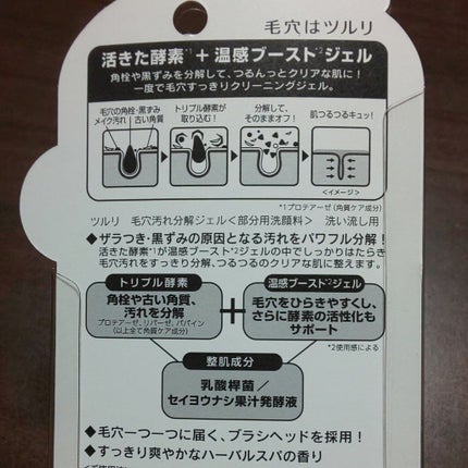 毛穴汚れ分解ジェル/ツルリ/ピーリングを使ったクチコミ(2枚目)