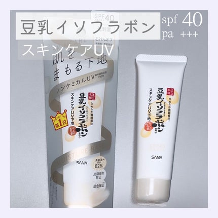 スキンケアUV下地/なめらか本舗/化粧下地を使ったクチコミ(1枚目)