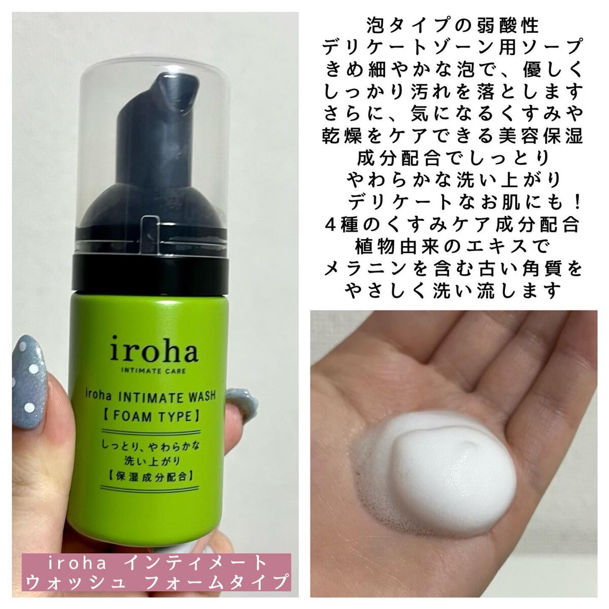 イロハ インティメート ケアトライアル セット/iroha INTIMATE CARE/デリケートゾーンケアを使ったクチコミ（2枚目）