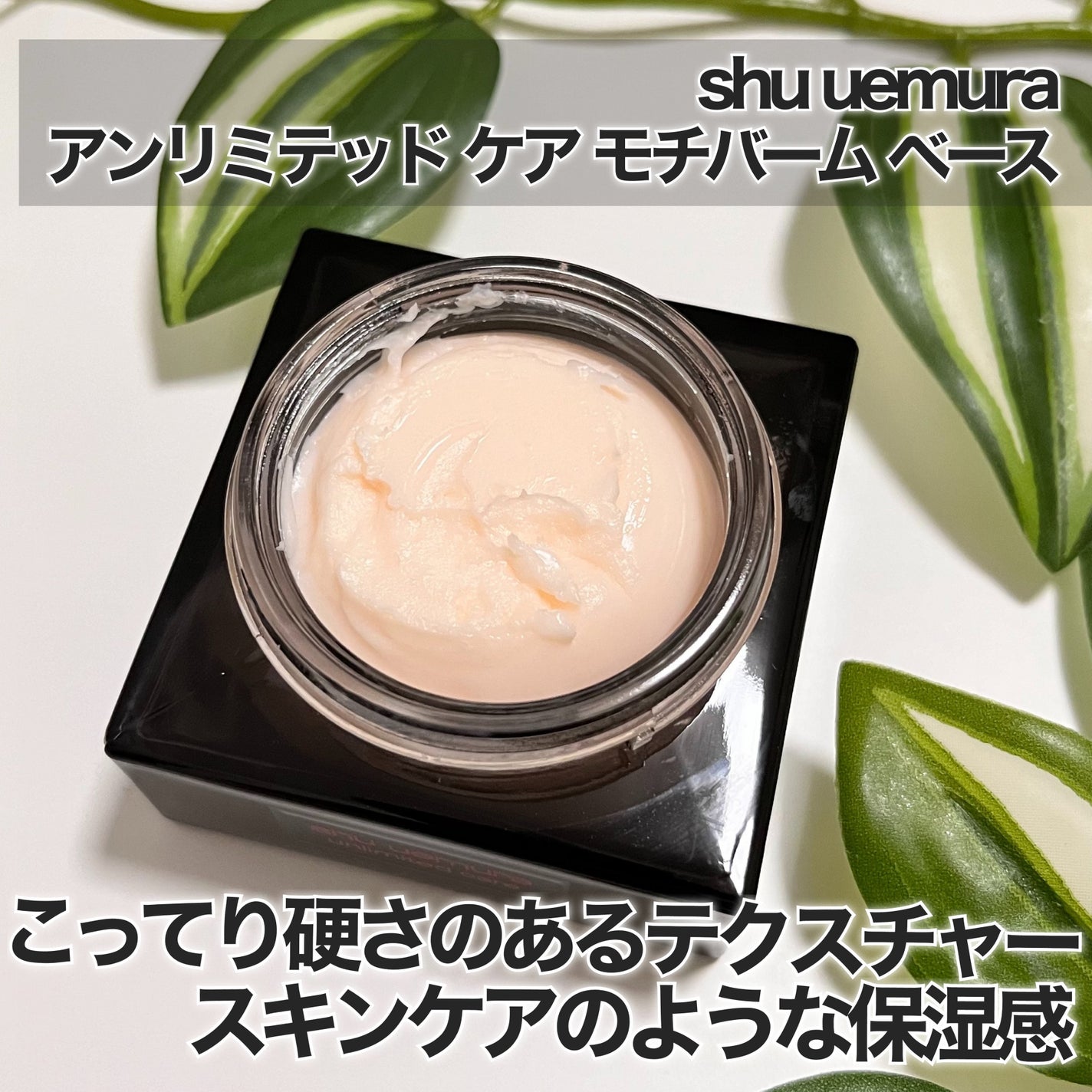 アンリミテッド ケア セラムイン クリーム ファンデーション/shu uemura/クリーム・エマルジョンファンデーションを使ったクチコミ(3枚目)