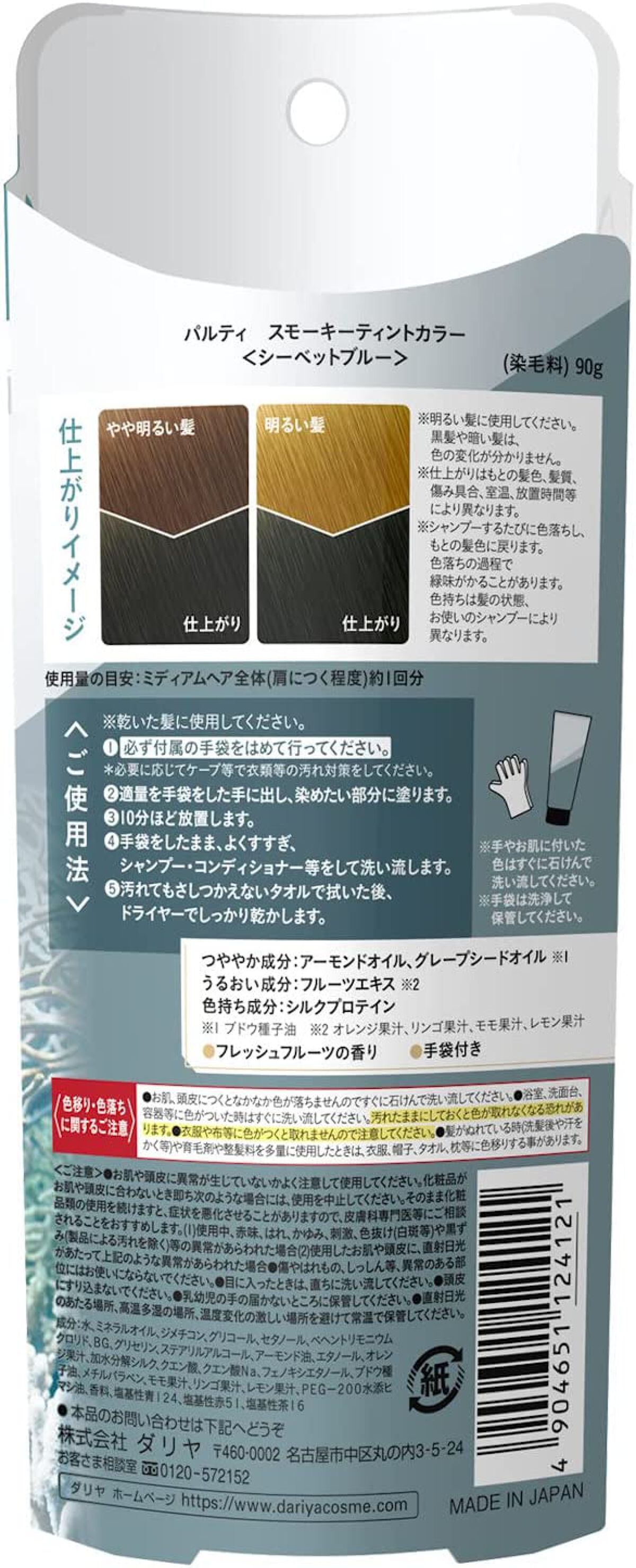 スモーキーティントカラー  シーベットブルー