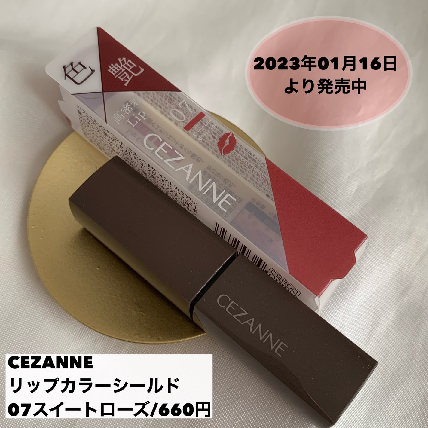 リップカラーシールド/CEZANNE/口紅を使ったクチコミ(5枚目)
