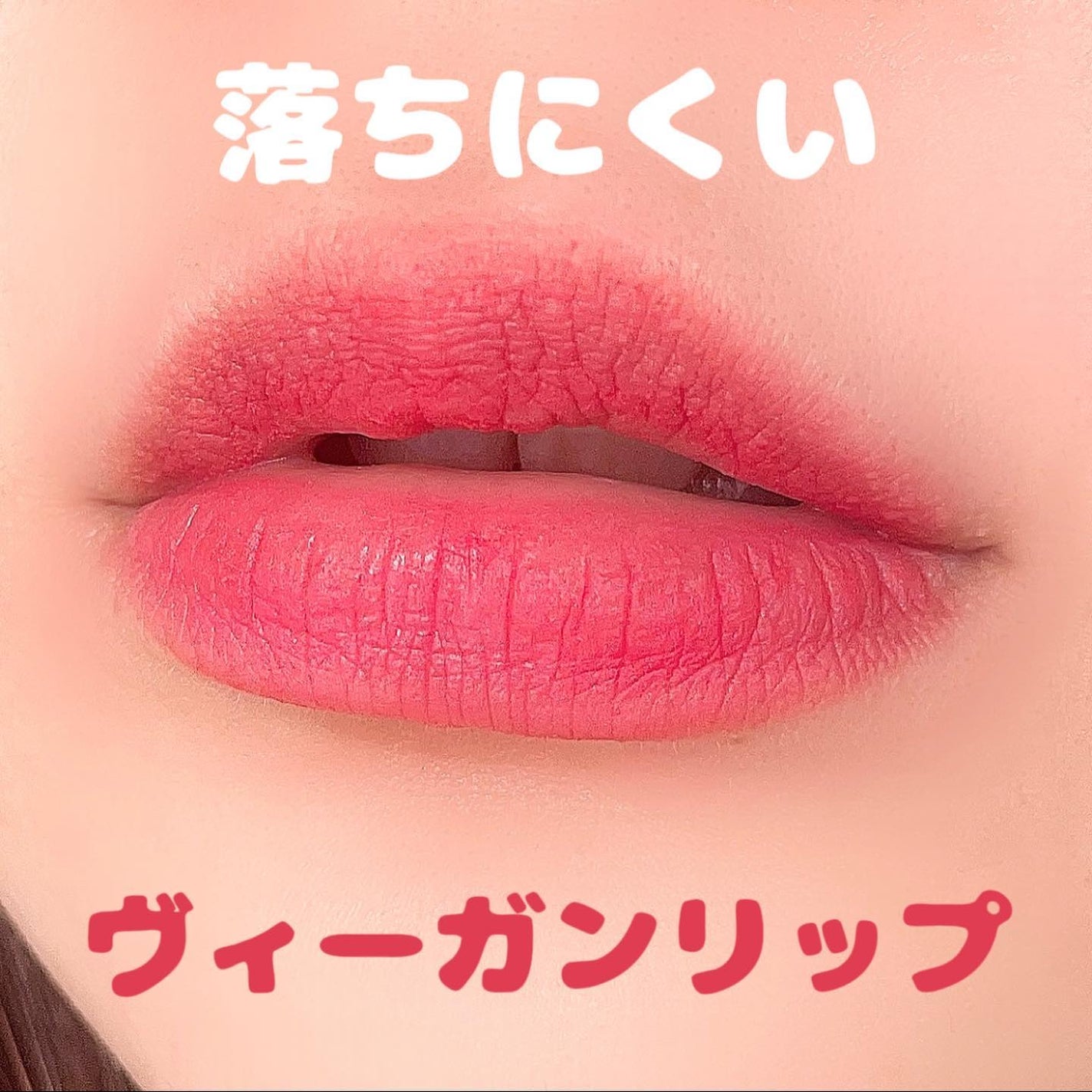 フェアリーコアステイブラーベルベットティント/NaeTIS/リップティントを使ったクチコミ(1枚目)