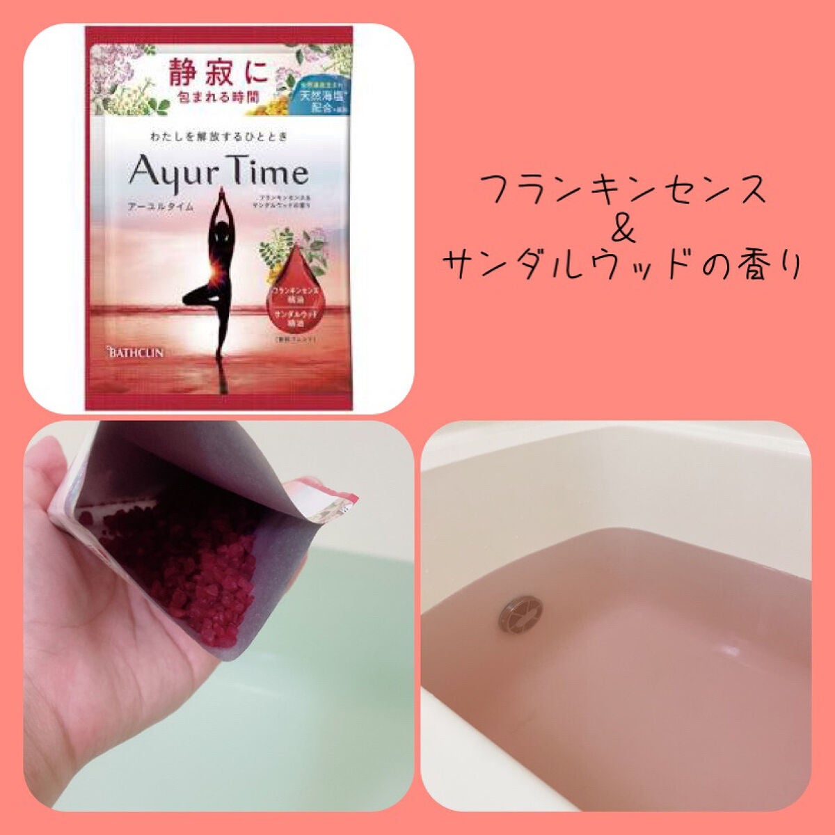 Ayur Time(アーユルタイム)/アーユルタイム/無機塩系入浴剤を使ったクチコミ(5枚目)